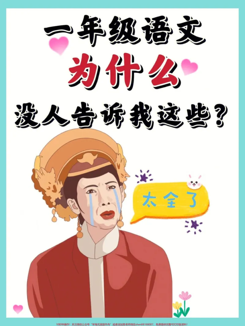 《一年级语文为什么没人告诉我这些？#一年级重点知识归纳#一年级语文上册#语文填空#识字#拼音》第1页预览