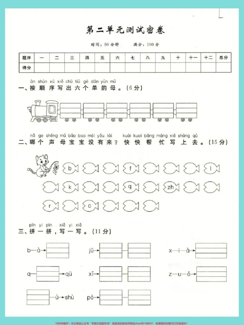 《一年级语文为什么没人告诉我这些？#一年级重点知识归纳#一年级语文上册#语文填空#识字#拼音》第2页预览