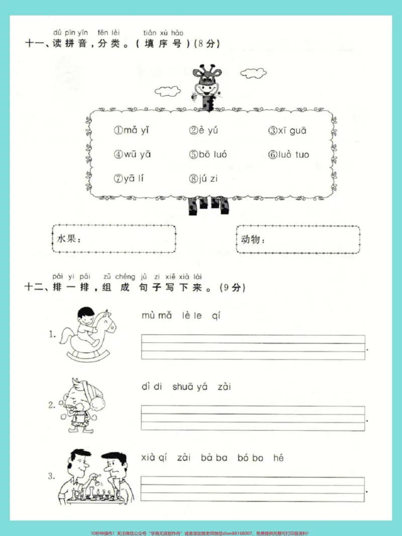 《一年级语文为什么没人告诉我这些？#一年级重点知识归纳#一年级语文上册#语文填空#识字#拼音》第3页预览