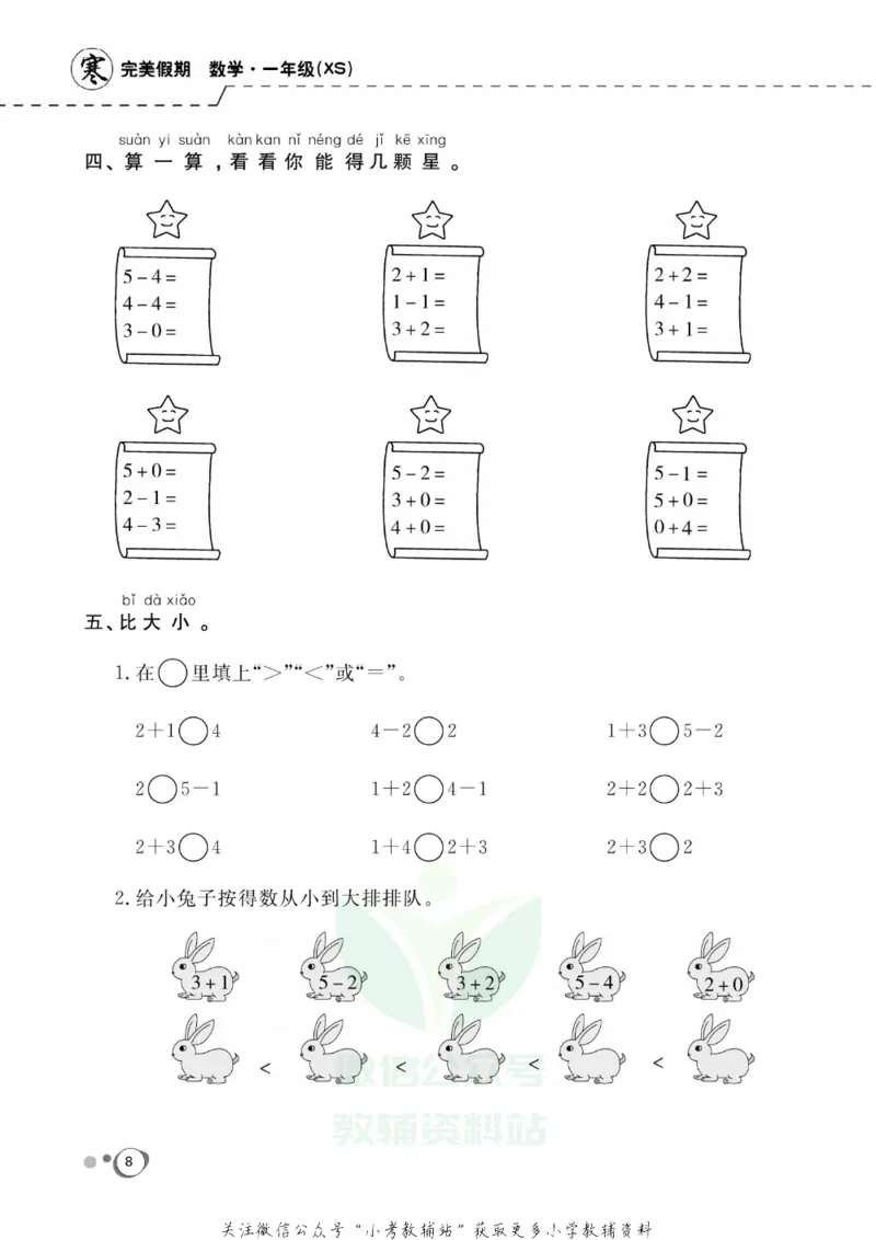 《快乐假期一年级寒假数学西师版_07.小学语文、英语、数学专区_小学寒假教辅汇总_1~8年级快乐假期_1年级》第10页预览