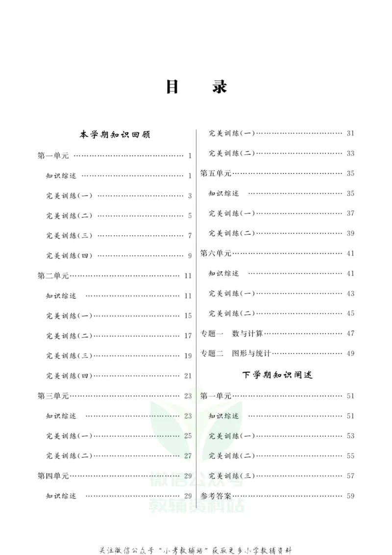 《快乐假期一年级寒假数学西师版_07.小学语文、英语、数学专区_小学寒假教辅汇总_1~8年级快乐假期_1年级》第2页预览