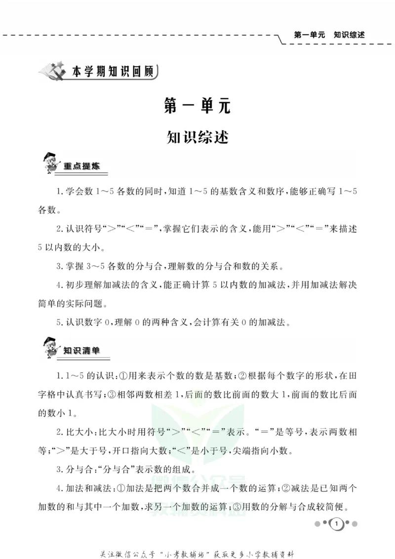 《快乐假期一年级寒假数学西师版_07.小学语文、英语、数学专区_小学寒假教辅汇总_1~8年级快乐假期_1年级》第3页预览