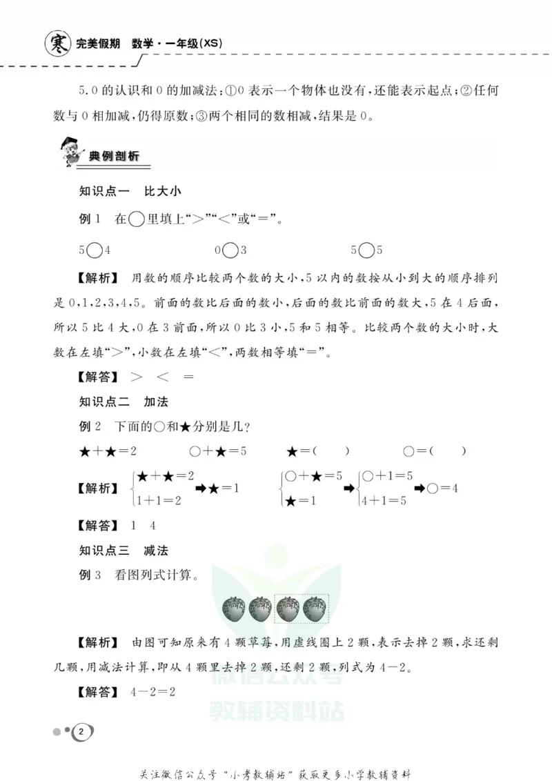 《快乐假期一年级寒假数学西师版_07.小学语文、英语、数学专区_小学寒假教辅汇总_1~8年级快乐假期_1年级》第4页预览