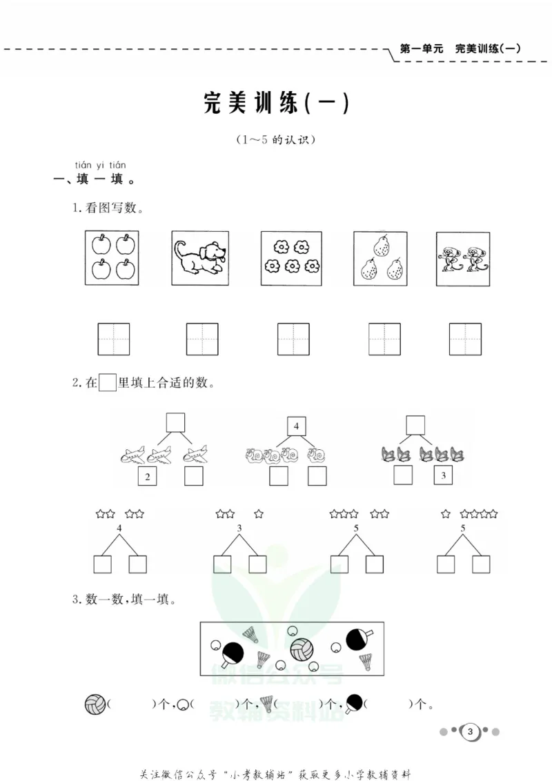 《快乐假期一年级寒假数学西师版_07.小学语文、英语、数学专区_小学寒假教辅汇总_1~8年级快乐假期_1年级》第5页预览