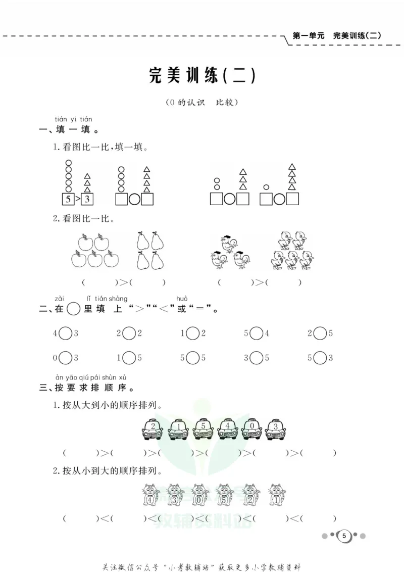 《快乐假期一年级寒假数学西师版_07.小学语文、英语、数学专区_小学寒假教辅汇总_1~8年级快乐假期_1年级》第7页预览