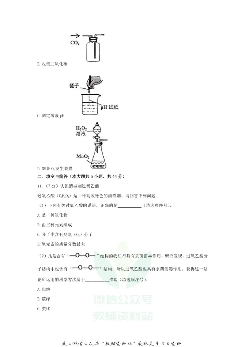 《2020山东省威海市中考化学真题及答案_初高中资料库_初中资料库（转存避免链接过期失效）_初中化学》第4页预览