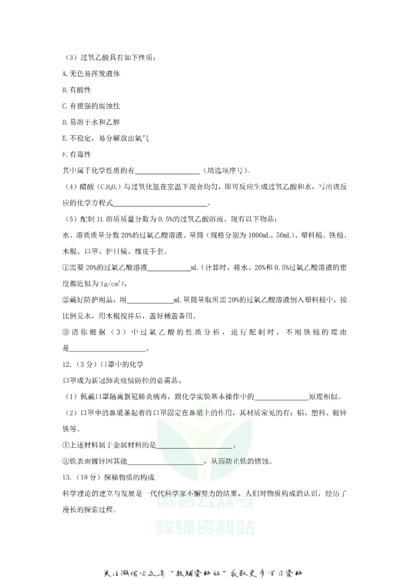 《2020山东省威海市中考化学真题及答案_初高中资料库_初中资料库（转存避免链接过期失效）_初中化学》第5页预览