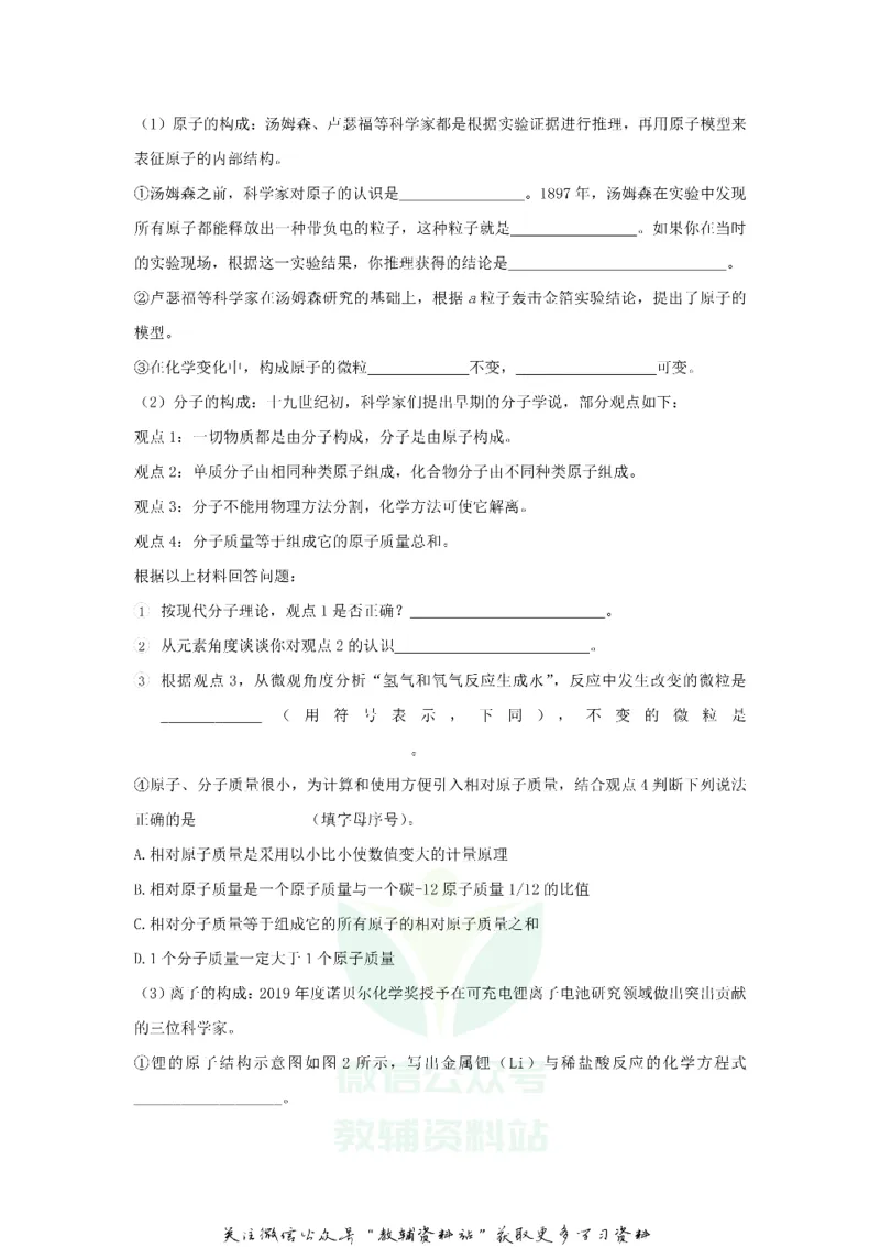 《2020山东省威海市中考化学真题及答案_初高中资料库_初中资料库（转存避免链接过期失效）_初中化学》第6页预览
