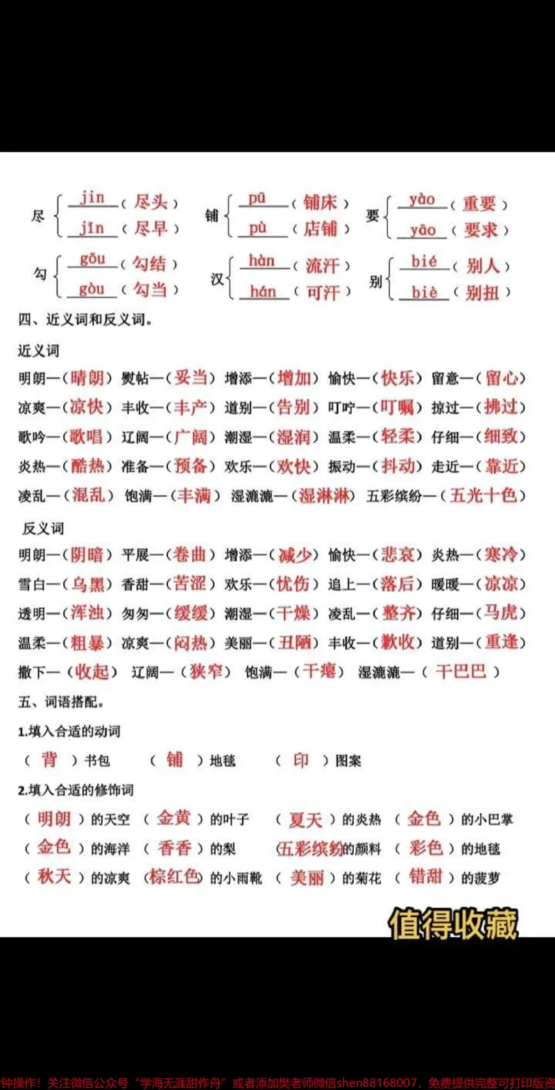 《三年级上册语文第二单元基础要点练习汇总。三年级上册语文第二单元基础要点练习题汇总，包含了需要掌握的字词句和古诗，能够很好巩固第二单元的基础知识，家长收藏起来吧！#三年级上册语文#知识点总结#必考考点#词语积累#三年级语文重点归纳》第2页预览