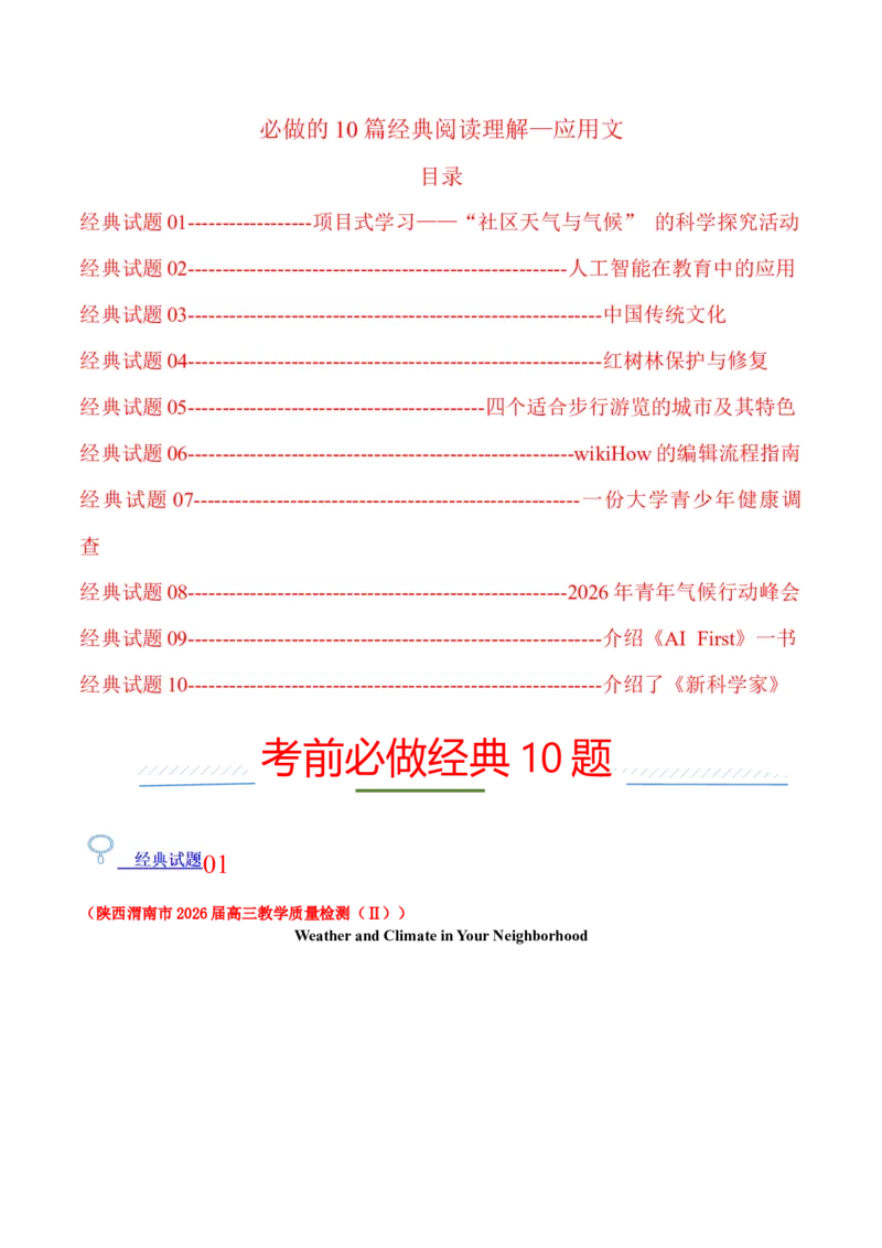 《2026年高考考前必做的10道经典试题09——必做的10篇经典阅读理解——应用文（学生版）_高考一二三轮复习_英语_2027年高考英语专项更新中_162027年高考英语考前10道经典试题》第1页预览