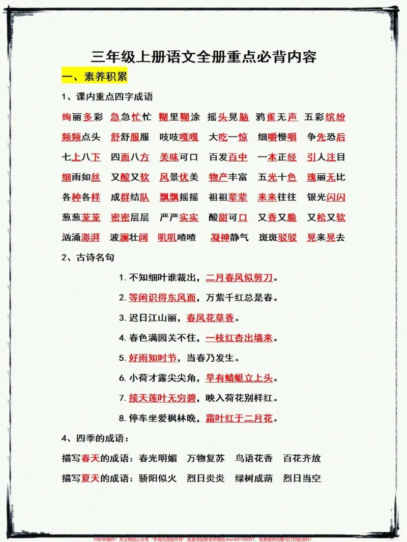 《三年级上册语文全册知识点汇总。三年级上册语文全册知识点汇总#三年级语文#知识点总结#三年级语文重点归纳#开学必备#小学语文》第1页预览