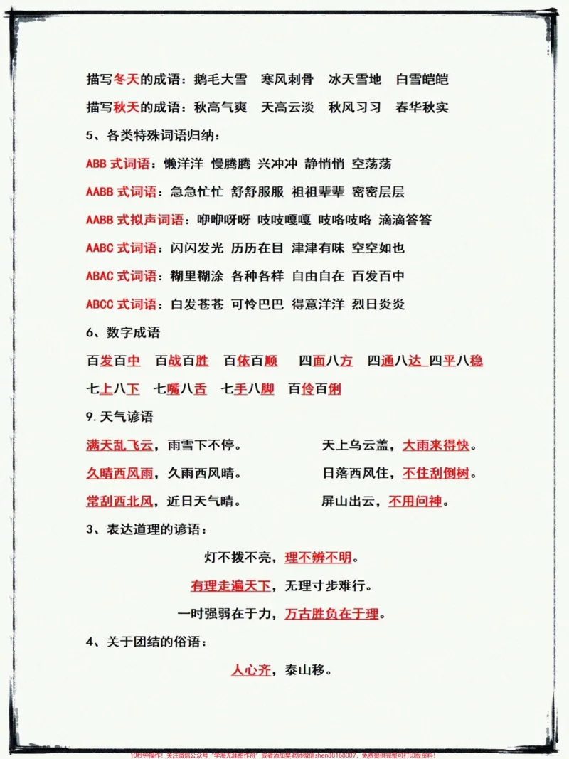 《三年级上册语文全册知识点汇总。三年级上册语文全册知识点汇总#三年级语文#知识点总结#三年级语文重点归纳#开学必备#小学语文》第2页预览