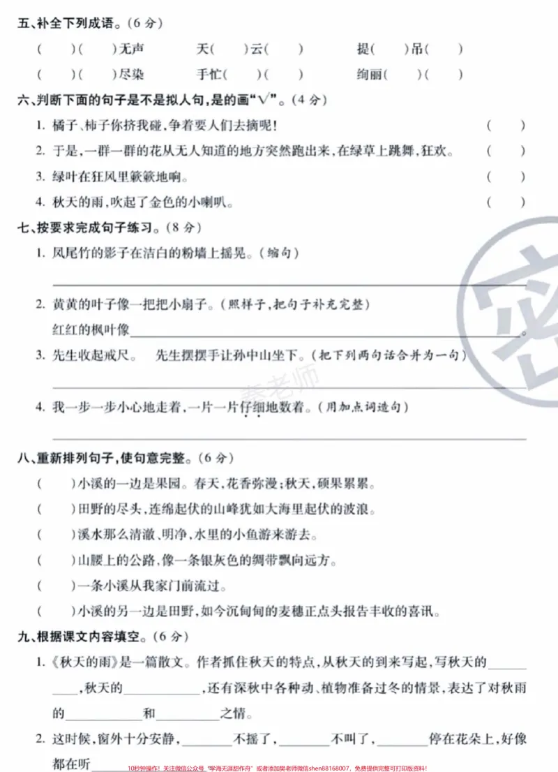 《三年级上册语文第一次月考。#三年级语文#月考#必考考点#学习资料#必考题易错题@qunju888.com小助手@qunju888.com创作者中心@qunju888.com热点宝好好学习天天向上》第2页预览