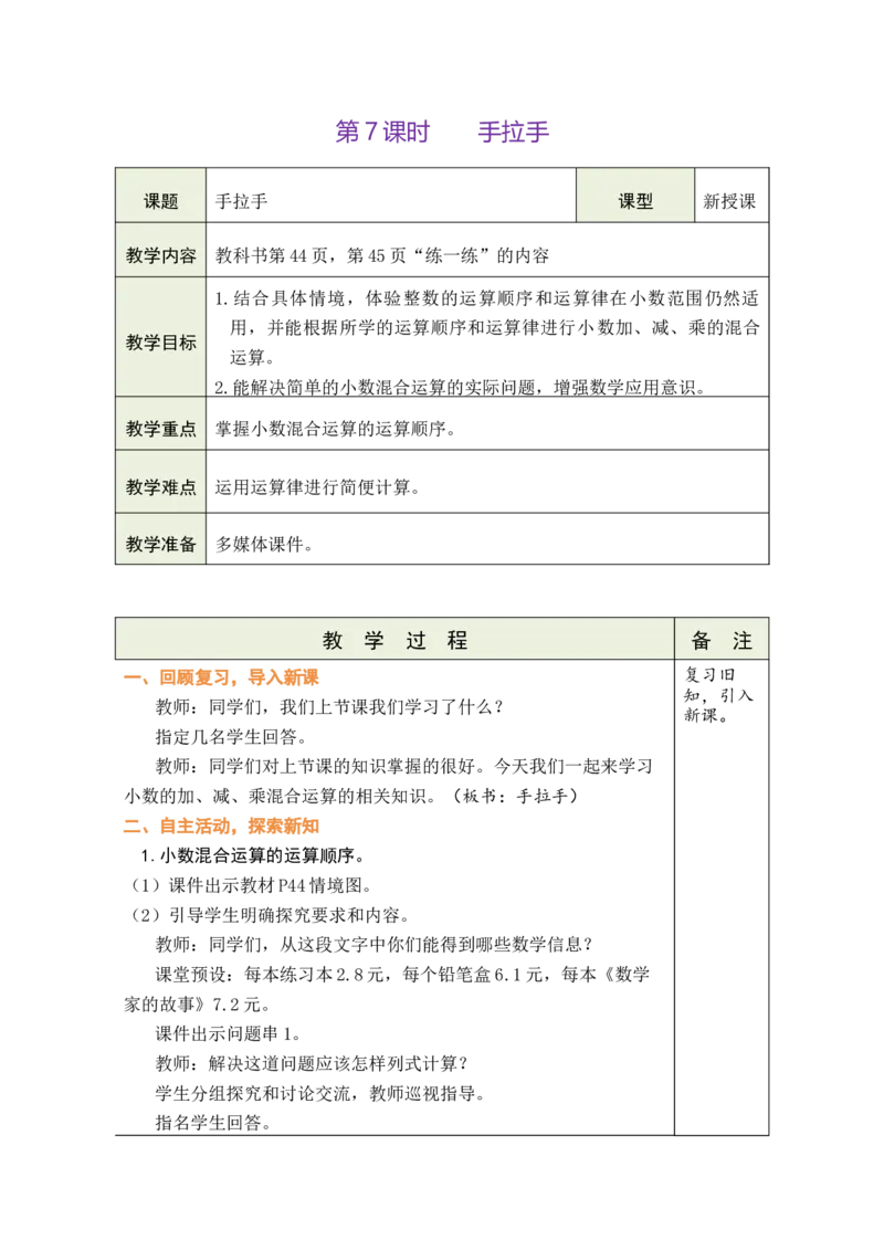 《7.手拉手_26春小学语数英道科各版本《课件+教案》_26春各版本数学《课件+教案》1-6年级下册_26春北师大版数学1-6年级下册教案课件PPT_北师大版数学四年级下册教案课件（26春绿卡学霸）》第1页预览
