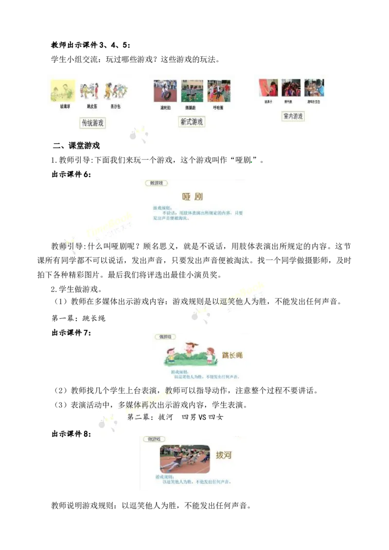 《习作：记一次游戏名师教案_26春小学语数英道科各版本《课件+教案》_26春各版本语数英《七彩课堂》教学课件+教案_25秋_语文《七彩课堂》教案+教学课件25秋_教案_第六单元》第2页预览