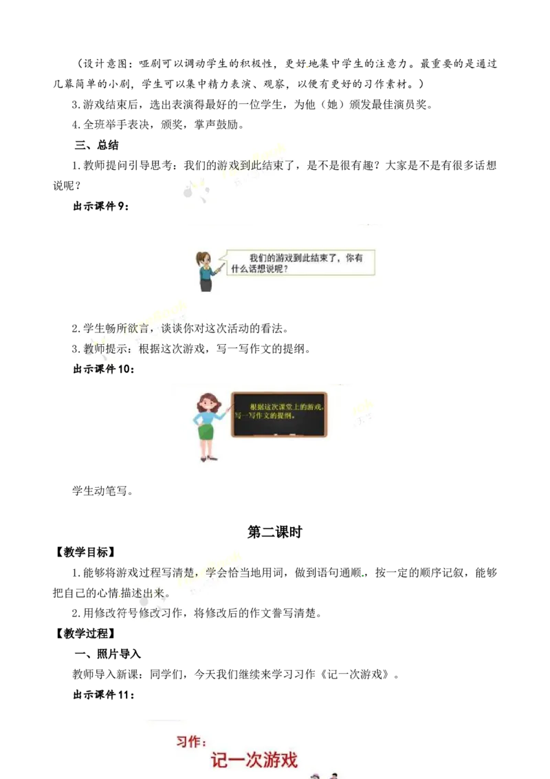 《习作：记一次游戏名师教案_26春小学语数英道科各版本《课件+教案》_26春各版本语数英《七彩课堂》教学课件+教案_25秋_语文《七彩课堂》教案+教学课件25秋_教案_第六单元》第3页预览