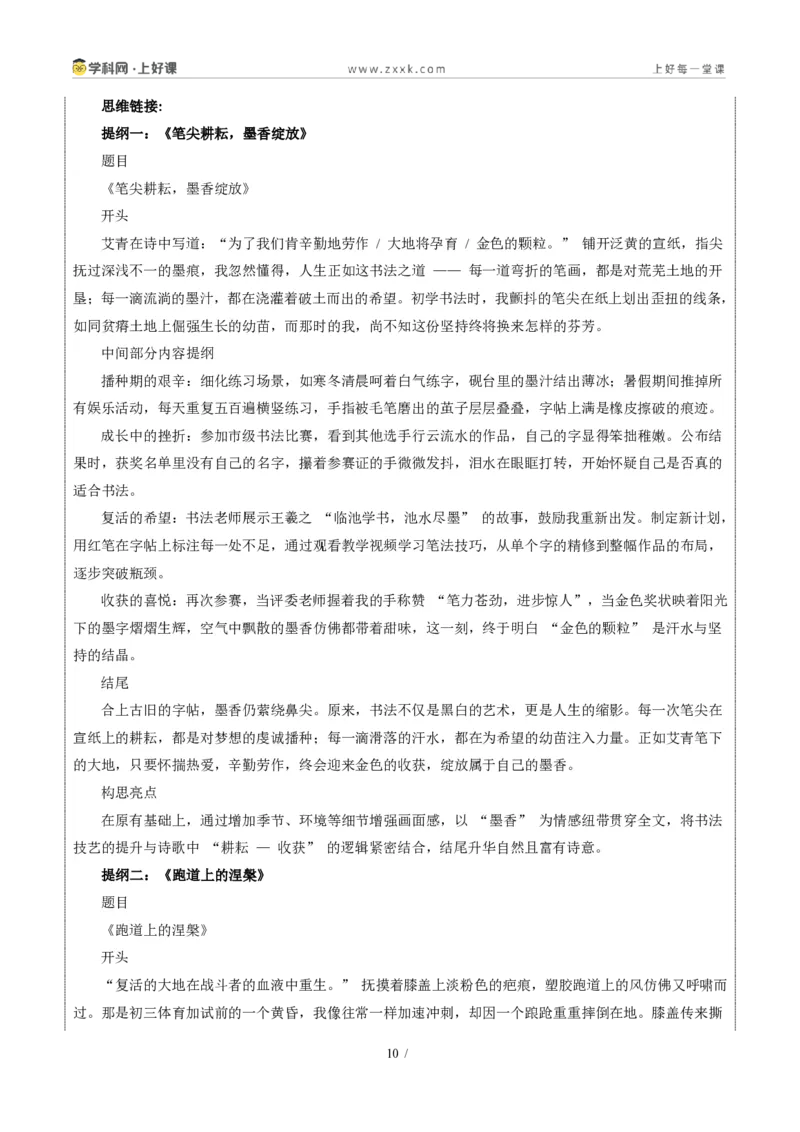 《四川成都卷（面对“方程的无解”材料作文）-2026年中考语文作文真题解读_2026秋初中教辅合集_2027学科网&_2027中考作文2026年全国各省市中考作文真题解读完整版_自主命题地区》第10页预览