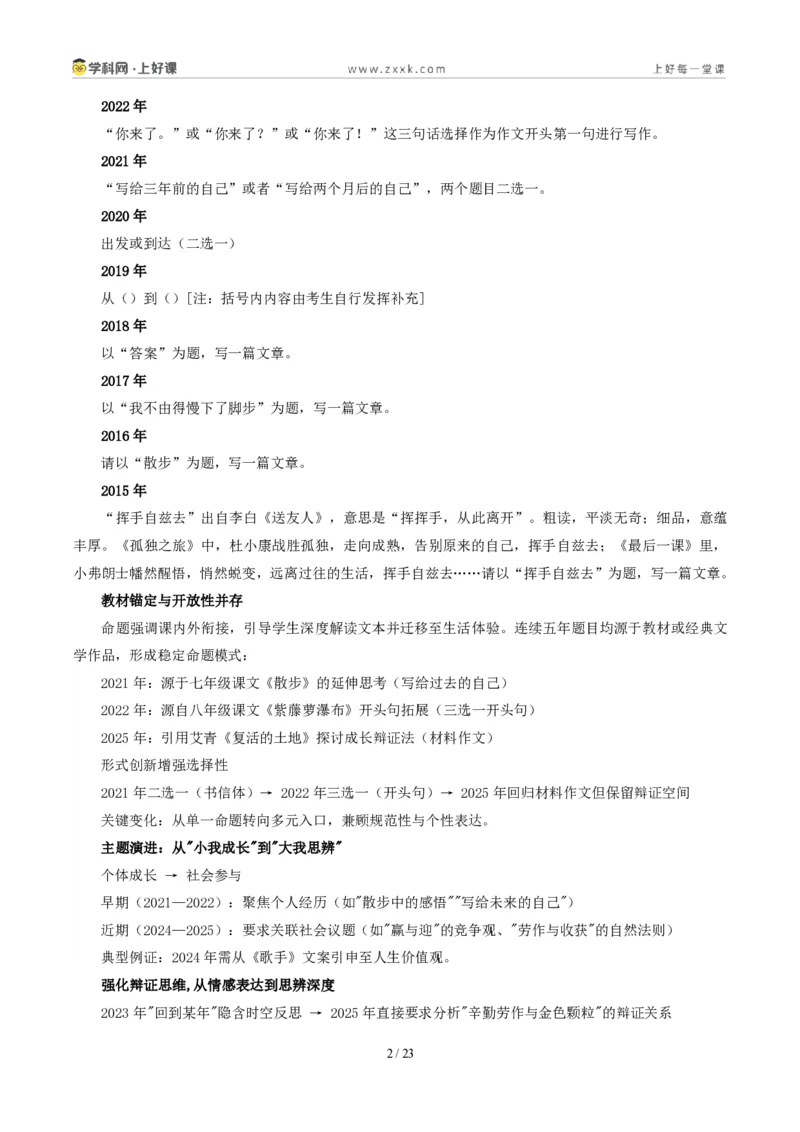 《四川成都卷（面对“方程的无解”材料作文）-2026年中考语文作文真题解读_2026秋初中教辅合集_2027学科网&_2027中考作文2026年全国各省市中考作文真题解读完整版_自主命题地区》第2页预览