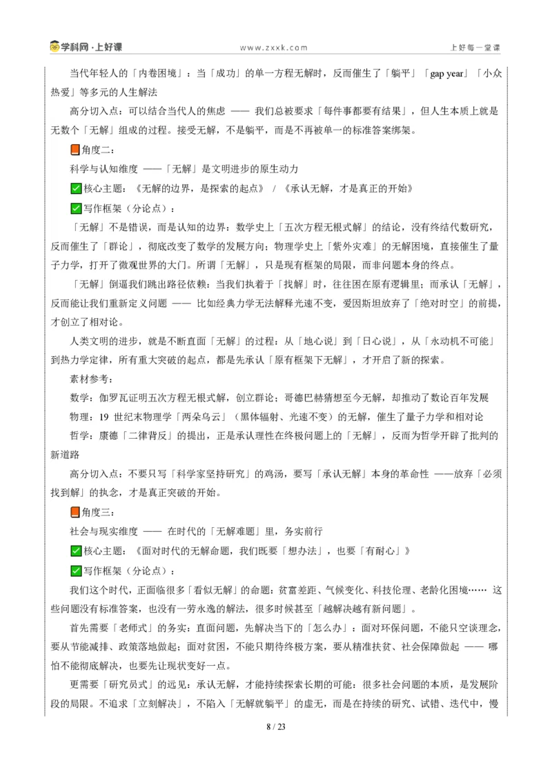 《四川成都卷（面对“方程的无解”材料作文）-2026年中考语文作文真题解读_2026秋初中教辅合集_2027学科网&_2027中考作文2026年全国各省市中考作文真题解读完整版_自主命题地区》第8页预览