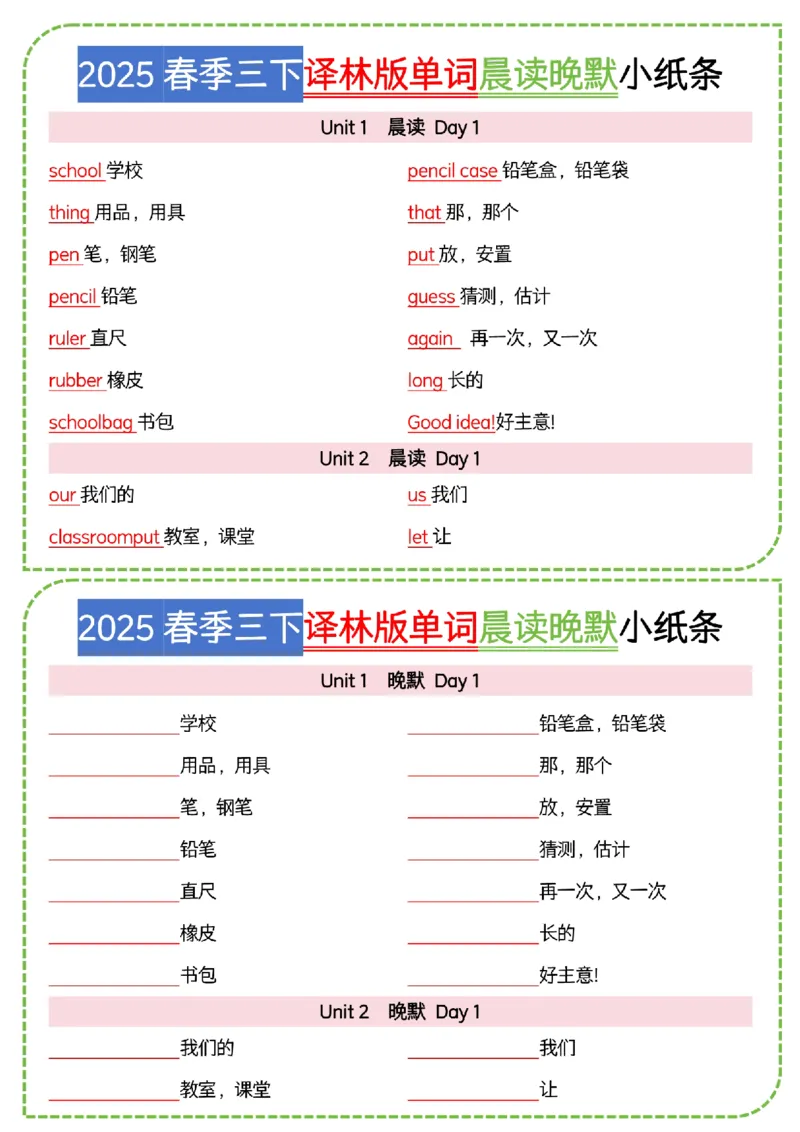 《新三下译林单词晨读晚默小纸条_3年级下册同步教辅_3下-英语_英语译林版资料》第1页预览