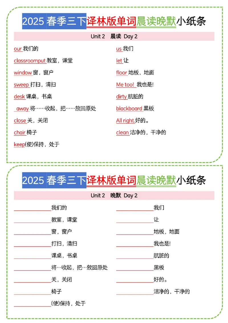 《新三下译林单词晨读晚默小纸条_3年级下册同步教辅_3下-英语_英语译林版资料》第2页预览
