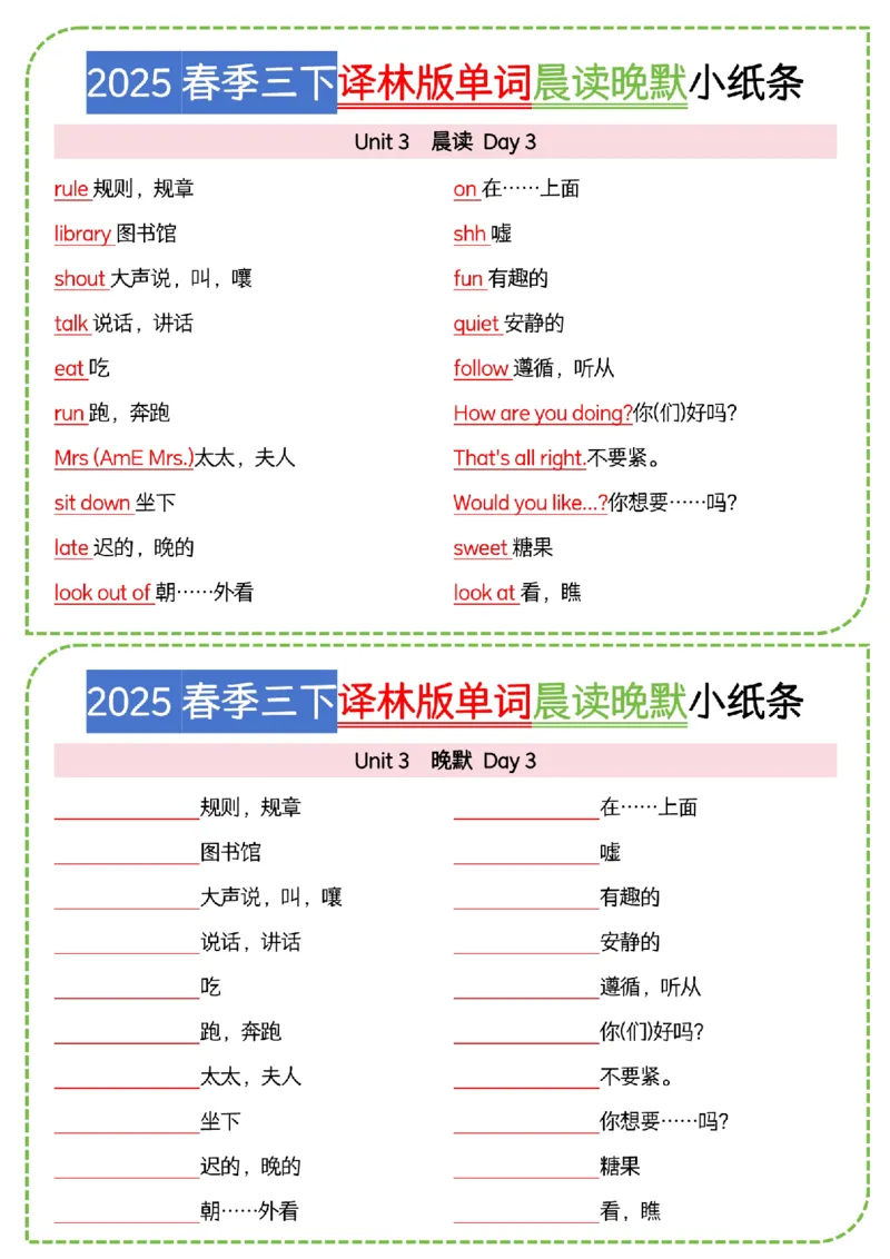 《新三下译林单词晨读晚默小纸条_3年级下册同步教辅_3下-英语_英语译林版资料》第3页预览