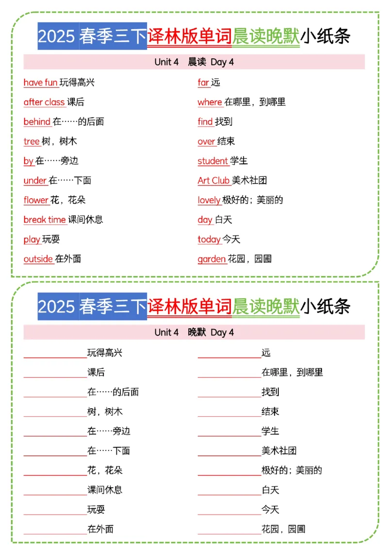 《新三下译林单词晨读晚默小纸条_3年级下册同步教辅_3下-英语_英语译林版资料》第4页预览