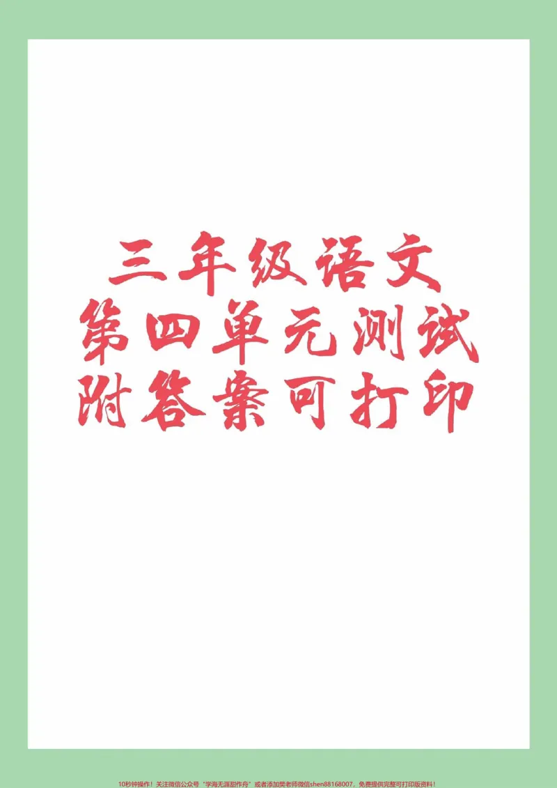 《#家长收藏孩子受益#必考考点#三年级语文#必考考点家长为孩子保存练习可打印》第1页预览
