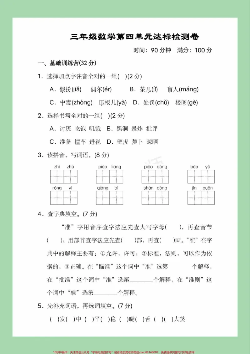 《#家长收藏孩子受益#必考考点#三年级语文#必考考点家长为孩子保存练习可打印》第2页预览