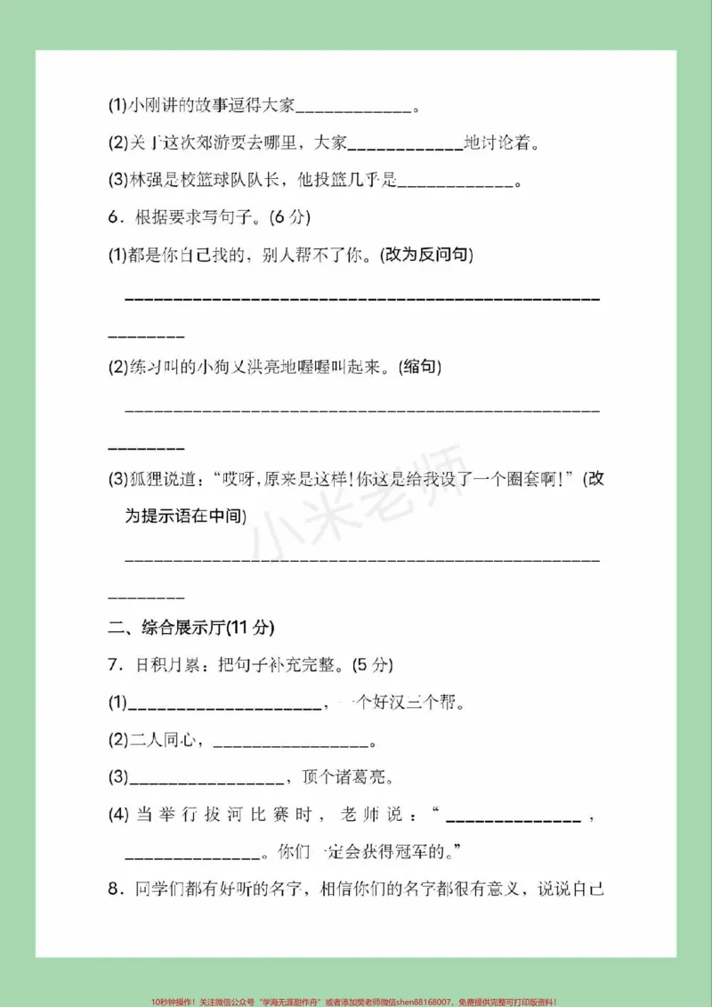 《#家长收藏孩子受益#必考考点#三年级语文#必考考点家长为孩子保存练习可打印》第3页预览