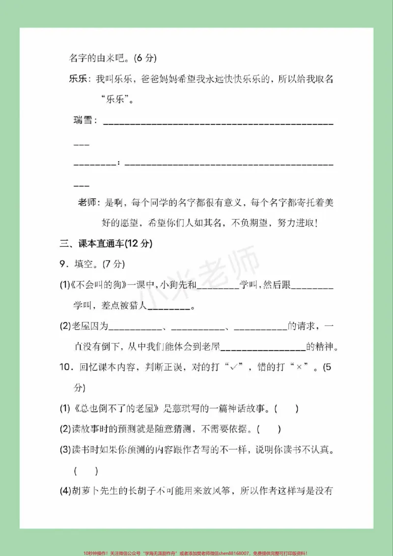 《#家长收藏孩子受益#必考考点#三年级语文#必考考点家长为孩子保存练习可打印》第4页预览