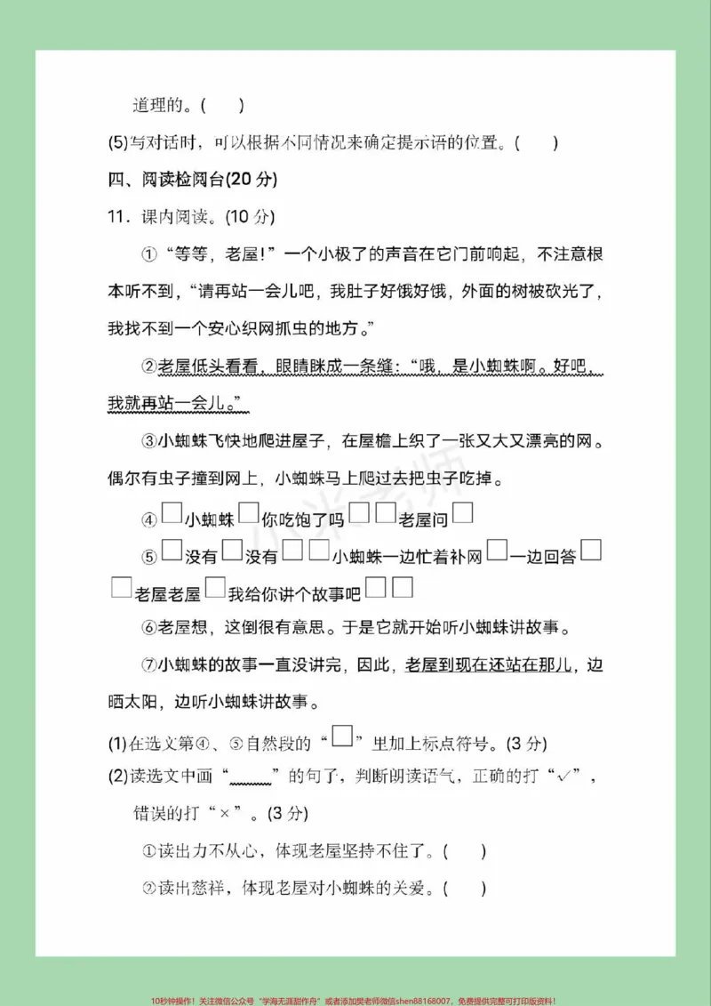 《#家长收藏孩子受益#必考考点#三年级语文#必考考点家长为孩子保存练习可打印》第5页预览
