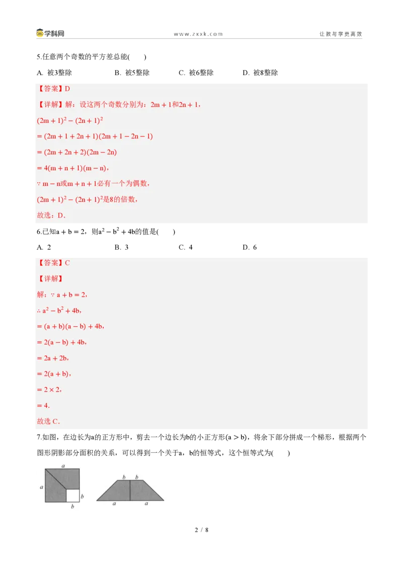 《周周练14第十七章因式分解综合训练（解析版）_2026秋初中教辅合集_2027学科网&_2027新《8上数学•同步备课资料合集》（新教材人教）_2027新《8上数学•周周练》（新教材人教）》第2页预览
