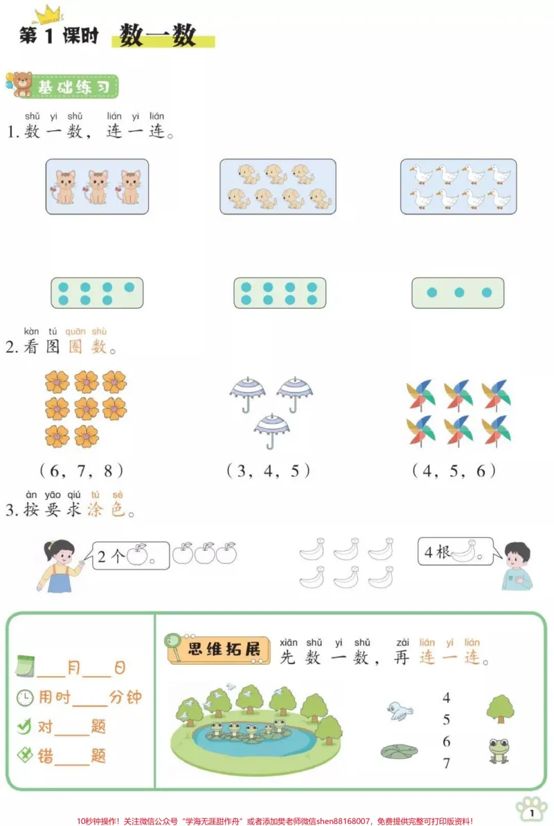 《一年级数学应用题思维训练题#幼小衔接#一年级#必考考点#知识推荐官#开学计划附加题难题期末考试必考题易错题》第1页预览