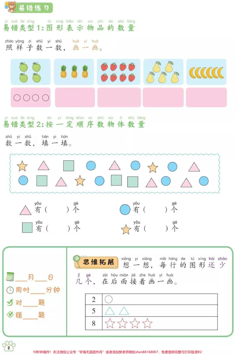 《一年级数学应用题思维训练题#幼小衔接#一年级#必考考点#知识推荐官#开学计划附加题难题期末考试必考题易错题》第2页预览