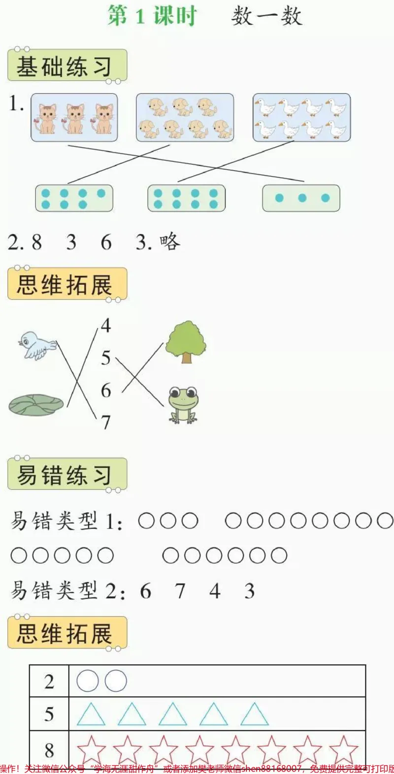 《一年级数学应用题思维训练题#幼小衔接#一年级#必考考点#知识推荐官#开学计划附加题难题期末考试必考题易错题》第3页预览