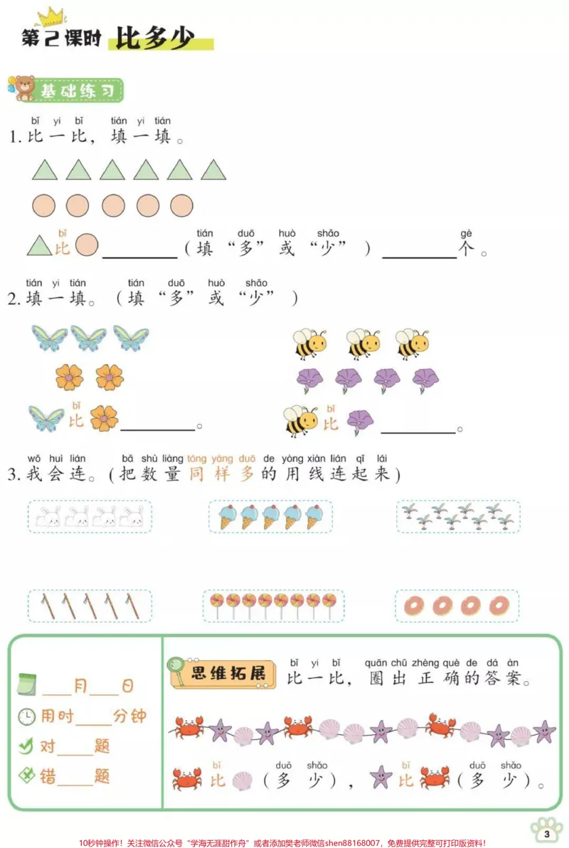 《一年级数学应用题思维训练题#幼小衔接#一年级#必考考点#知识推荐官#开学计划附加题难题期末考试必考题易错题》第4页预览