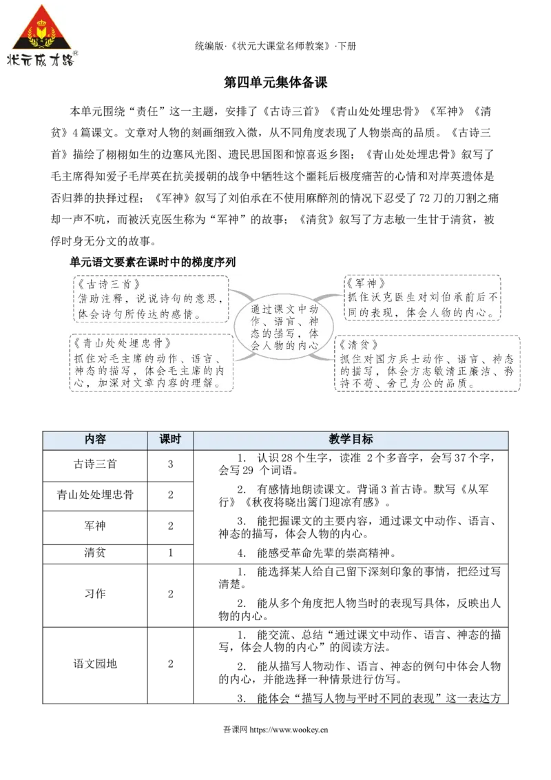 《9古诗三首新学习单教案_26春小学语数英道科各版本《课件+教案》_26春人教版语数《状元大课堂》课件+教案_语文《状元大课堂课件+教案》26春_5年级语文《状元大课堂课件+教案》26春》第1页预览