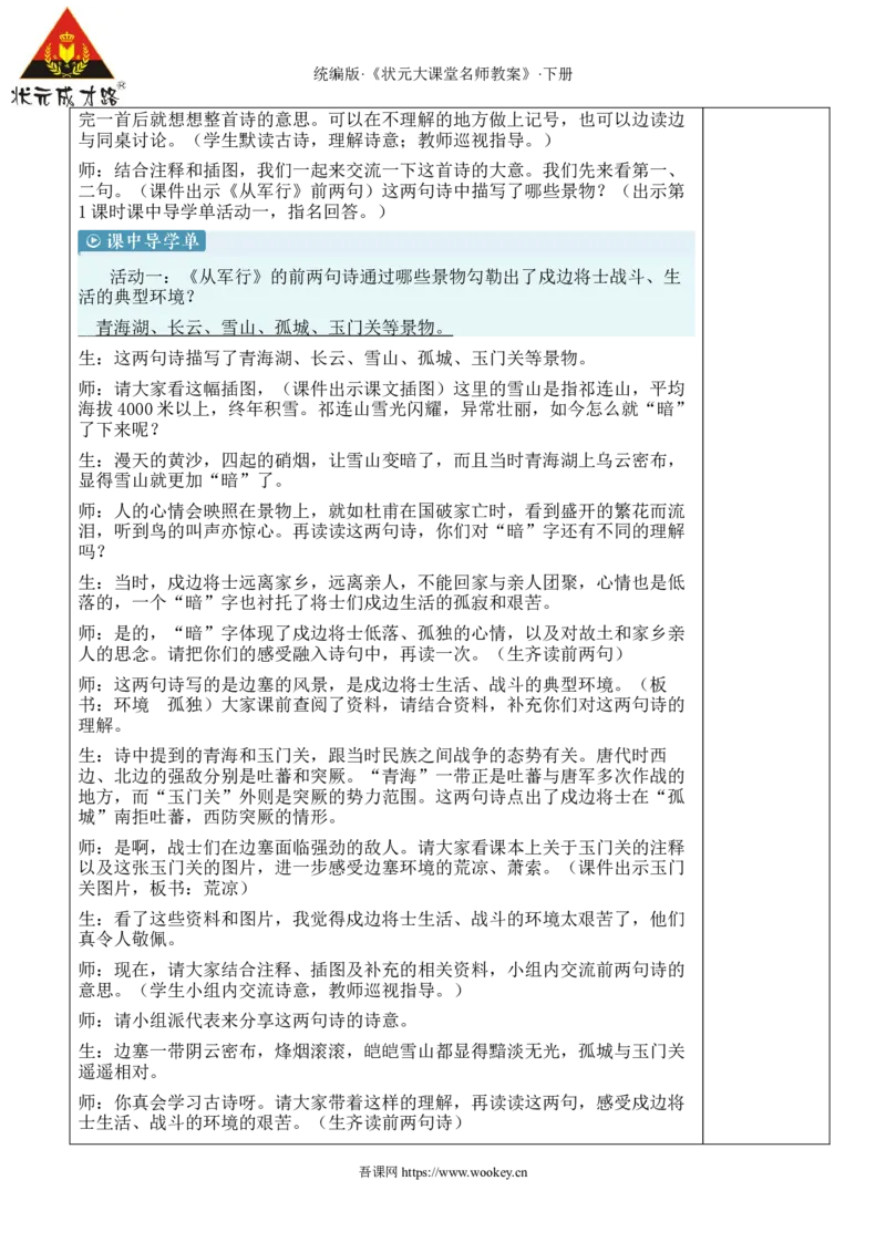《9古诗三首新学习单教案_26春小学语数英道科各版本《课件+教案》_26春人教版语数《状元大课堂》课件+教案_语文《状元大课堂课件+教案》26春_5年级语文《状元大课堂课件+教案》26春》第4页预览
