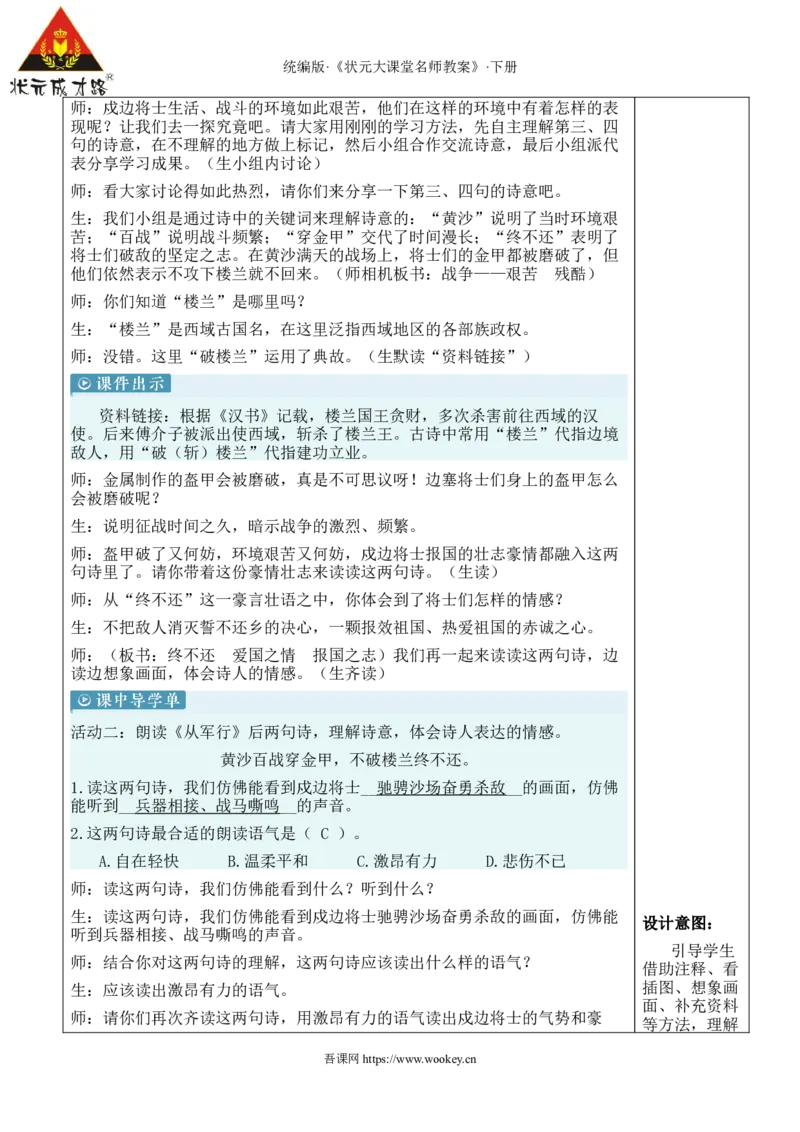 《9古诗三首新学习单教案_26春小学语数英道科各版本《课件+教案》_26春人教版语数《状元大课堂》课件+教案_语文《状元大课堂课件+教案》26春_5年级语文《状元大课堂课件+教案》26春》第5页预览