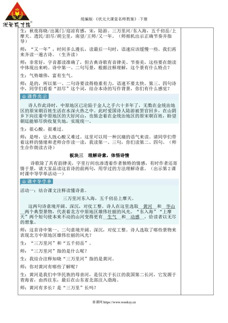 《9古诗三首新学习单教案_26春小学语数英道科各版本《课件+教案》_26春人教版语数《状元大课堂》课件+教案_语文《状元大课堂课件+教案》26春_5年级语文《状元大课堂课件+教案》26春》第8页预览