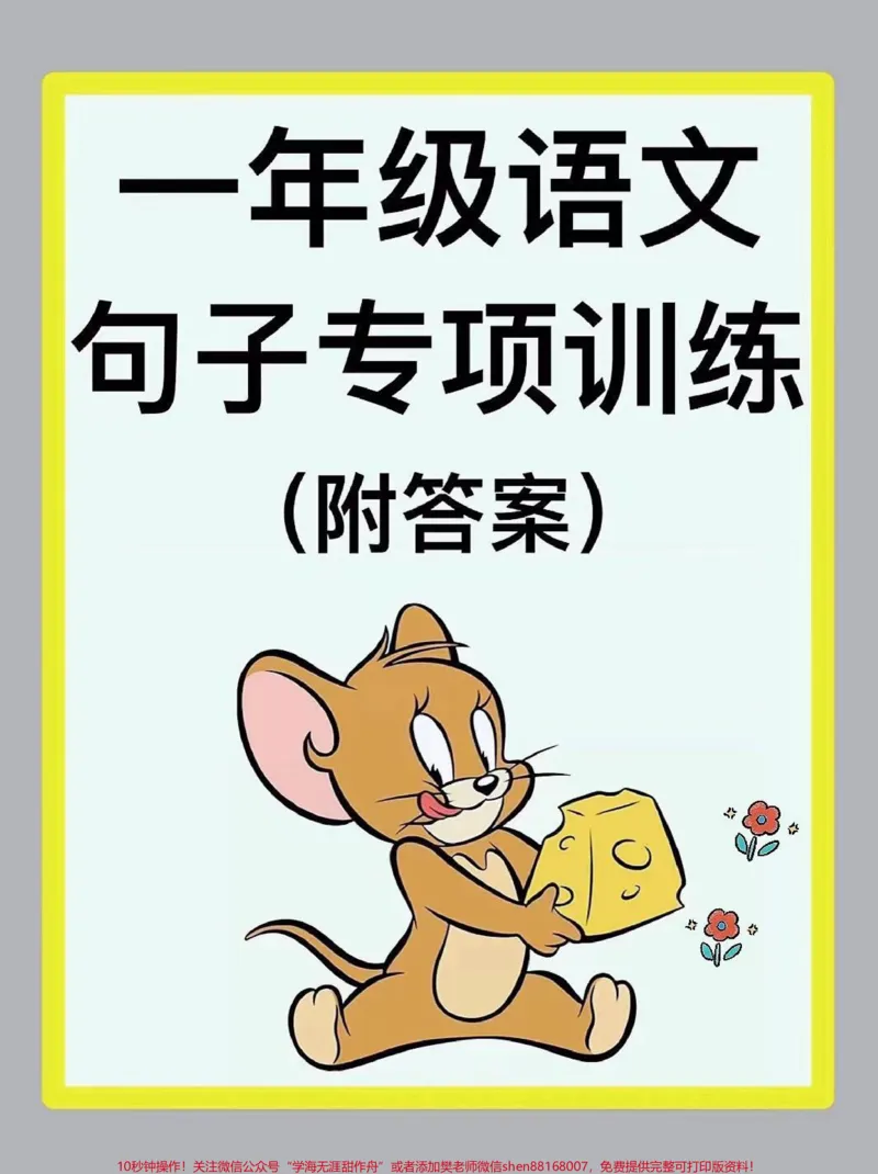 《一年级语文下册句子专项训练。仿写句子专项练习#一年级语文下册#必考考点#句子仿写#句子专项练习》第1页预览