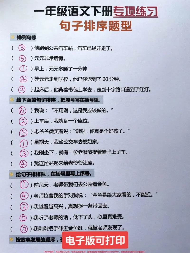 《一年级语文下册句子专项训练。仿写句子专项练习#一年级语文下册#必考考点#句子仿写#句子专项练习》第2页预览