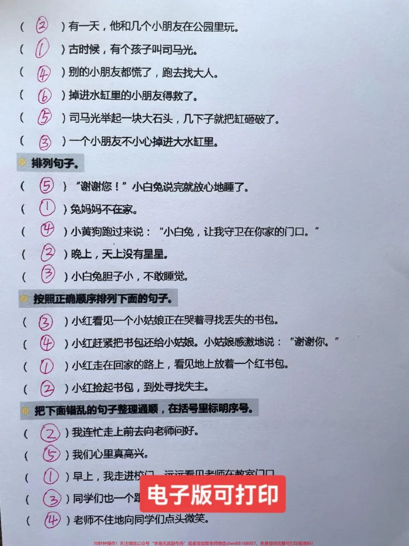 《一年级语文下册句子专项训练。仿写句子专项练习#一年级语文下册#必考考点#句子仿写#句子专项练习》第3页预览
