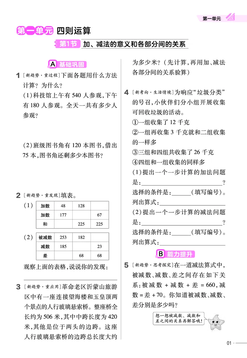 《四年级数学下册人教版课课练_4年级下册同步教辅_四下数学_四下数学人教版试卷》第2页预览
