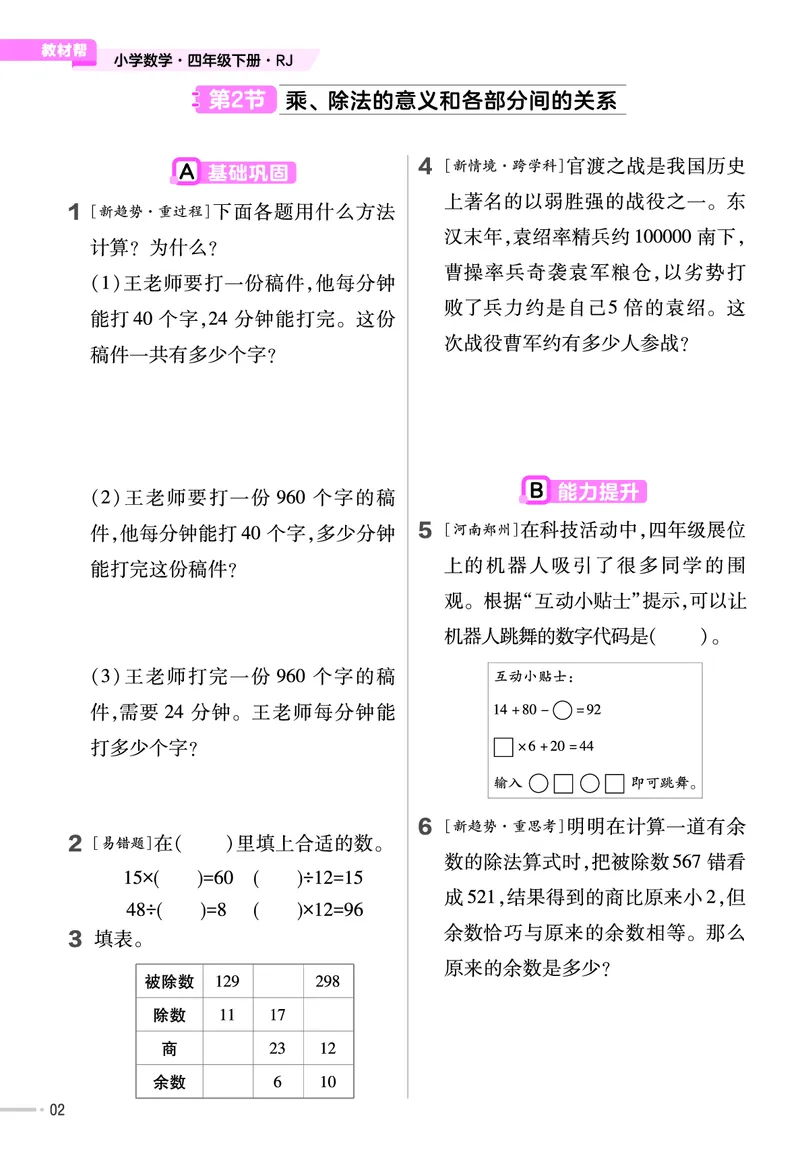 《四年级数学下册人教版课课练_4年级下册同步教辅_四下数学_四下数学人教版试卷》第3页预览
