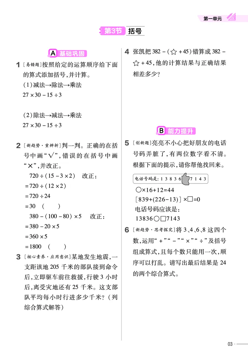 《四年级数学下册人教版课课练_4年级下册同步教辅_四下数学_四下数学人教版试卷》第4页预览