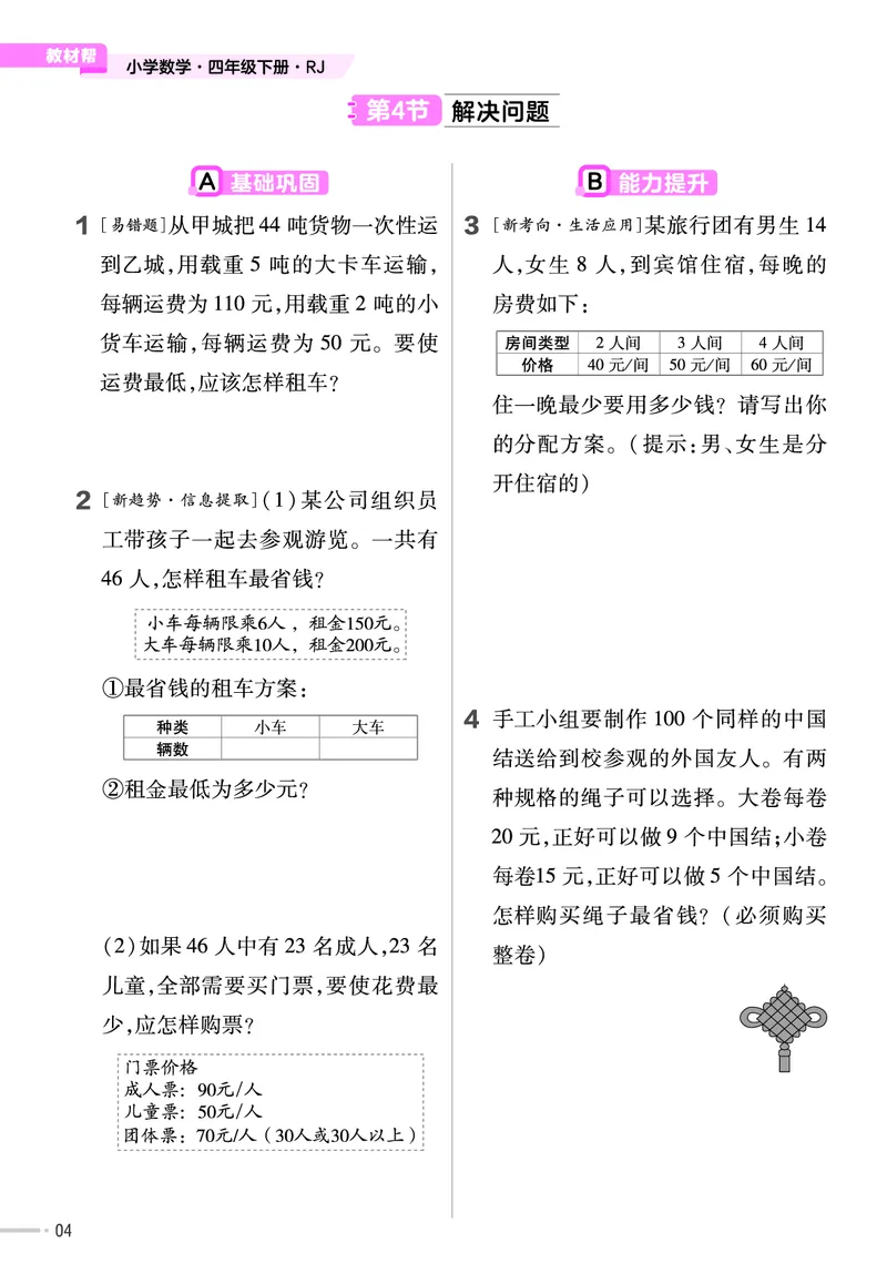 《四年级数学下册人教版课课练_4年级下册同步教辅_四下数学_四下数学人教版试卷》第5页预览