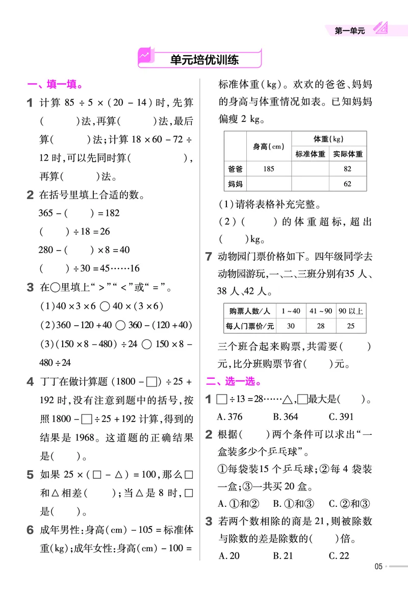 《四年级数学下册人教版课课练_4年级下册同步教辅_四下数学_四下数学人教版试卷》第6页预览