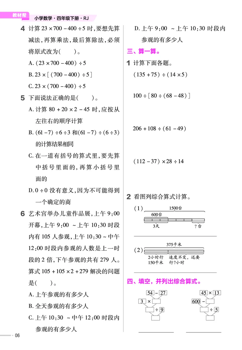 《四年级数学下册人教版课课练_4年级下册同步教辅_四下数学_四下数学人教版试卷》第7页预览
